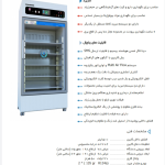 یخچال نگهداری دارو